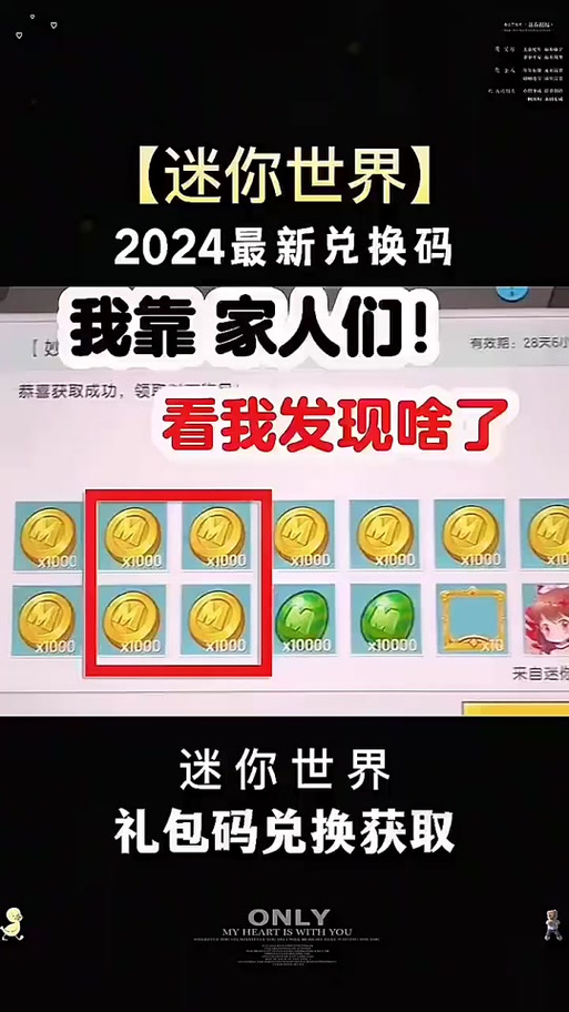 迷你世界的礼包激活码