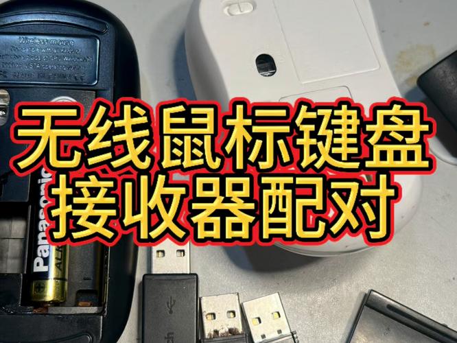 无线键盘怎么匹配新的接收器