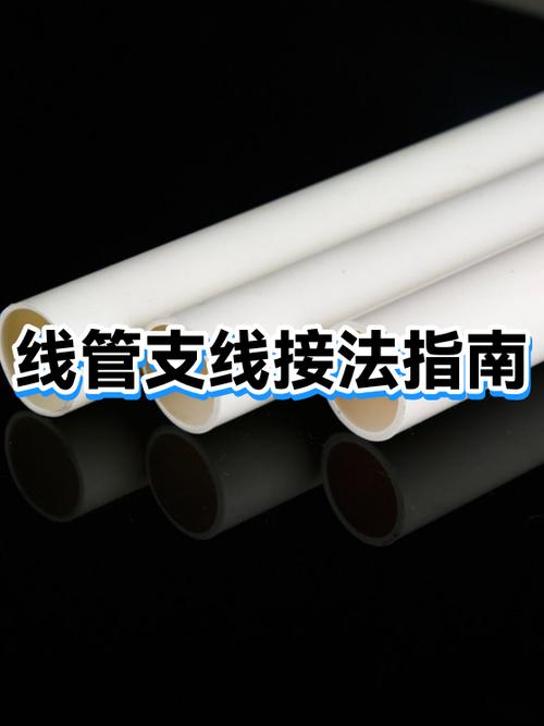 支线和主线的接法