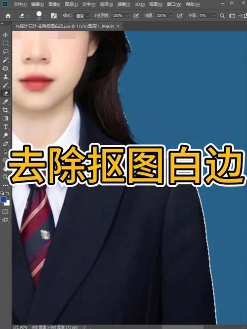 ps如何把人物p白