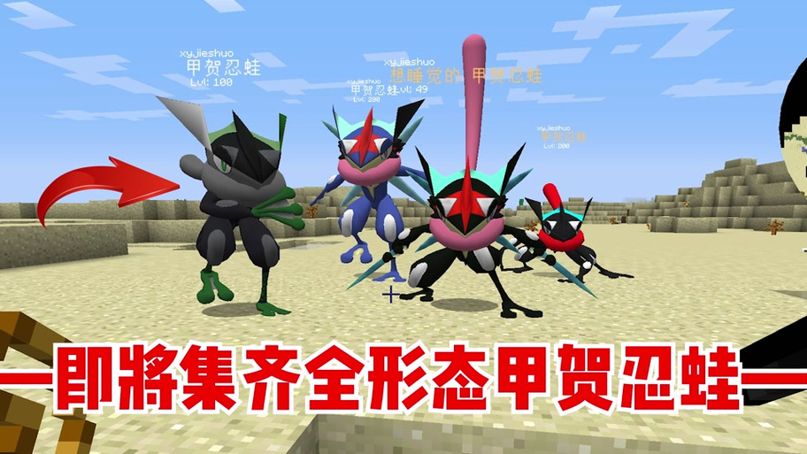 我的世界神奇宝贝甲贺忍蛙缩略图