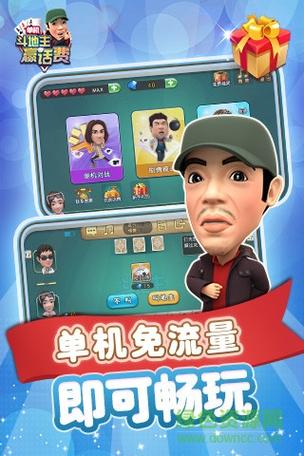 波克城市斗地主赢话费吗