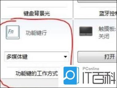 fn怎么关闭功能键