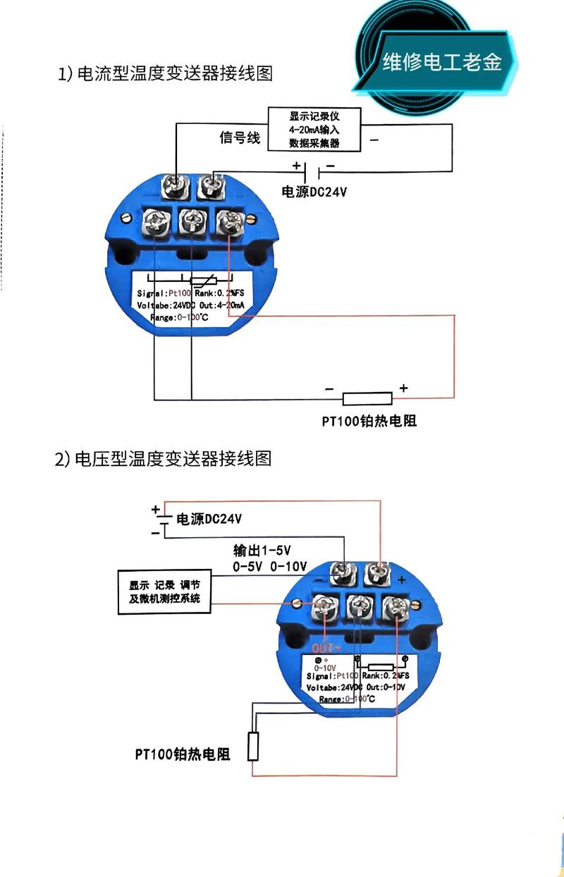热电阻和温度变送器的连接图
