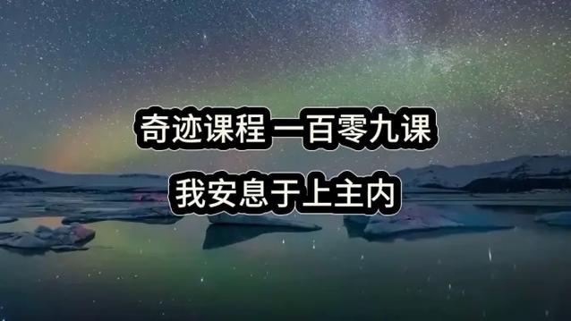 奇迹课程免费全文阅读
