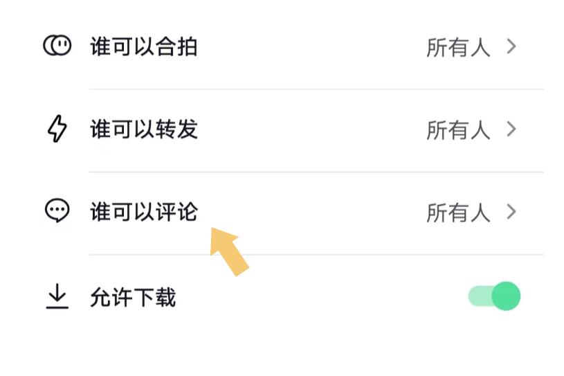 小红书设置禁止评论截图
