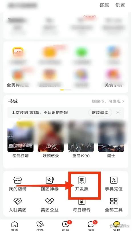 美团外卖会员在哪里开通