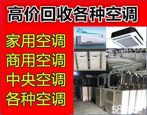 回收旧空调价格表缩略图