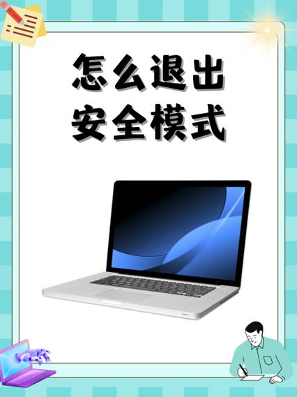 游戏安全模式怎么关闭游戏截图