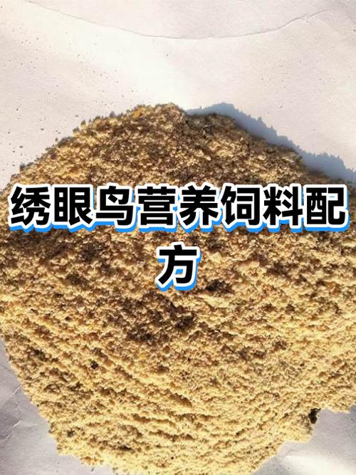绣眼饲料最佳配方表图标