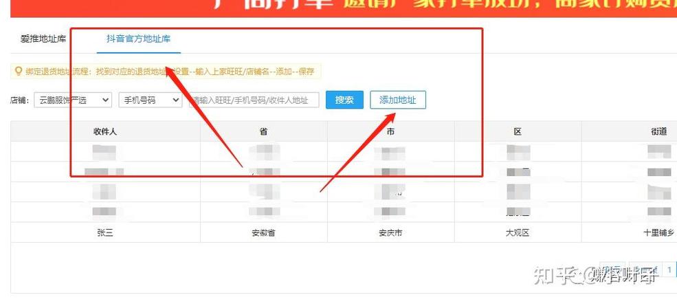 抖音小店无货源发货地址怎么填