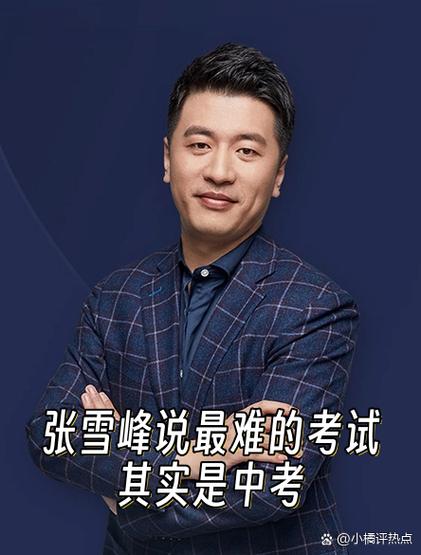张雪峰北大演讲视频全集