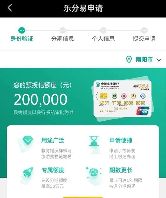农行个人贷款申请