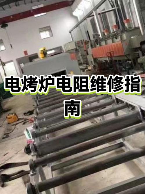 烤炉坏了什么修