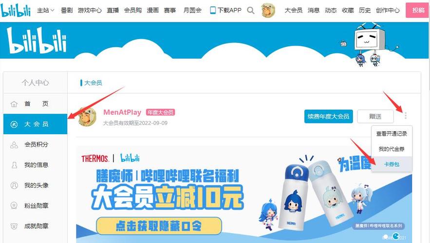 哔哩哔哩领取b币的方法