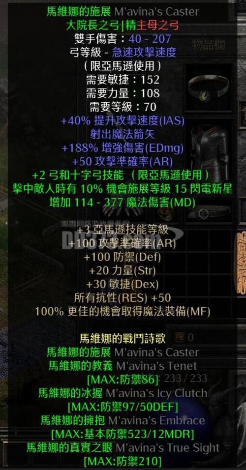 暗黑2弓马最顶级装备