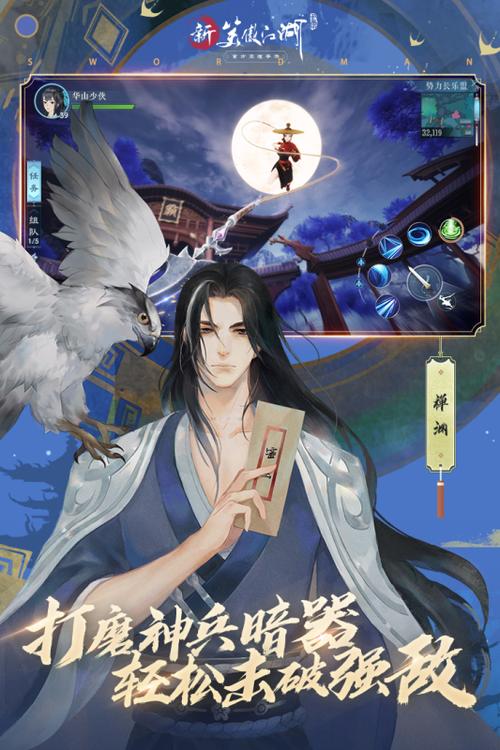 新笑傲江湖成就红包截图