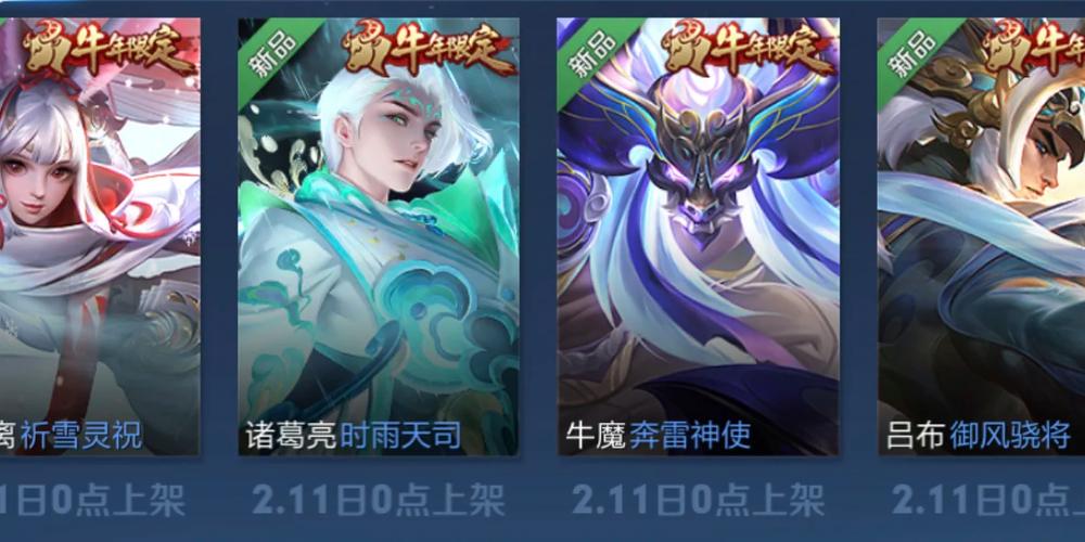 牛年限定皮肤图片截图