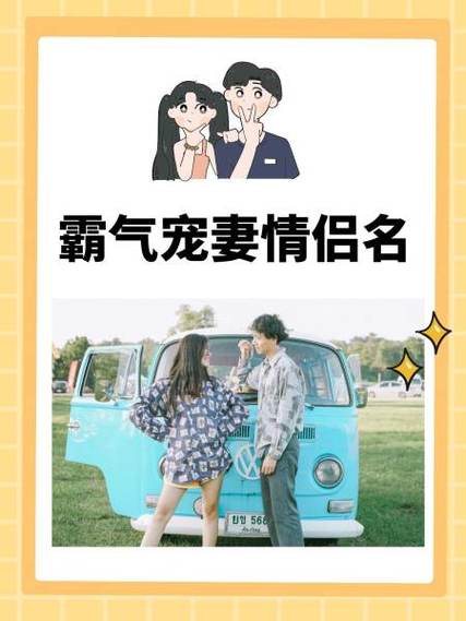 小娇妻对应的情侣名