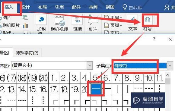 word文档中破折号怎么打成一条直线