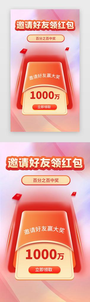 邀请领红包的软件截图