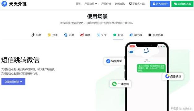 短信转到微信的步骤缩略图