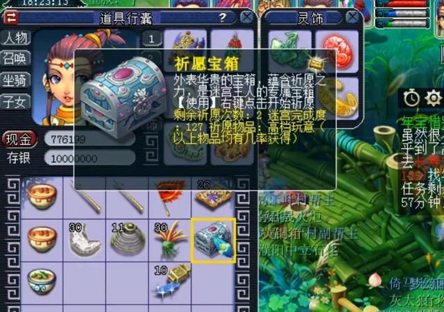 梦幻西游神秘专属宝箱缩略图
