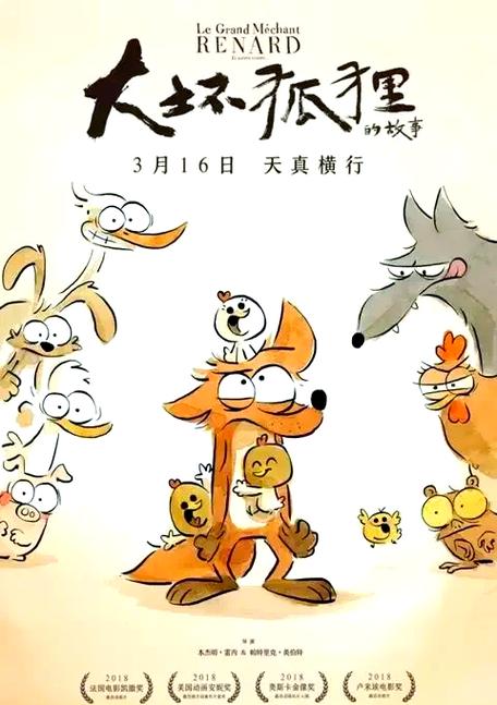 坏蛋狐狸漫画免费阅读
