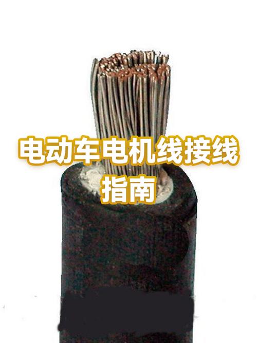 电动车电机换线方法