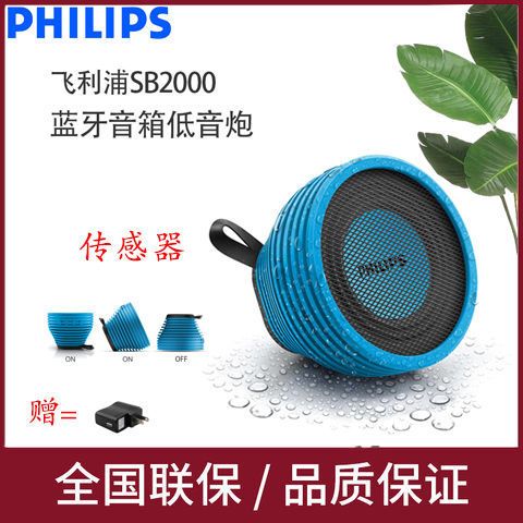 philips蓝牙音箱怎么连接
