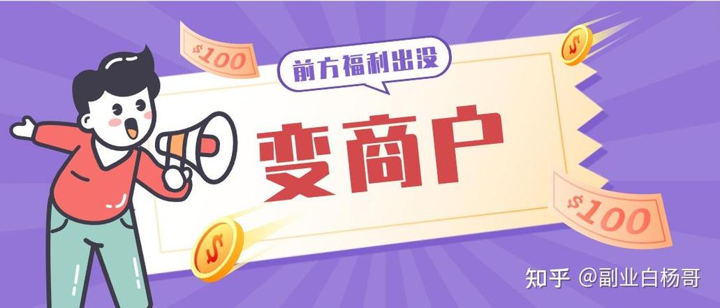 pos机自动变商户可以吗