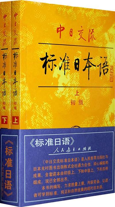 新标日初级上下册pdf