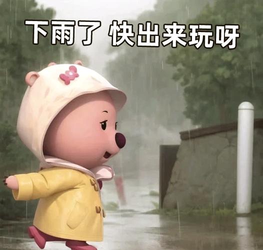 下雨天的表情包