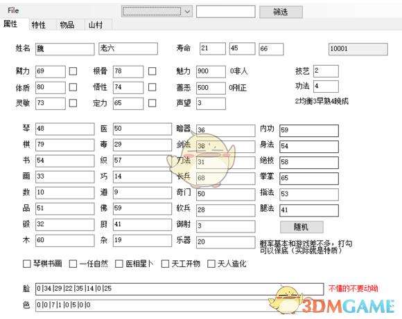 太吾绘卷存档修改器截图
