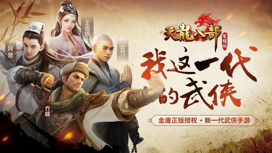 天龙八部荣耀版5173缩略图