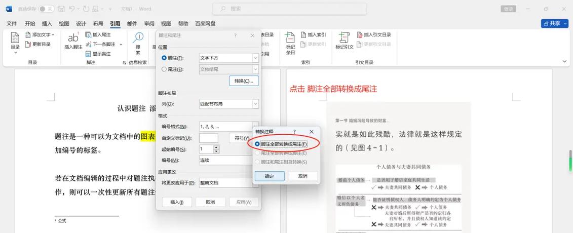 word怎么批量修改编号