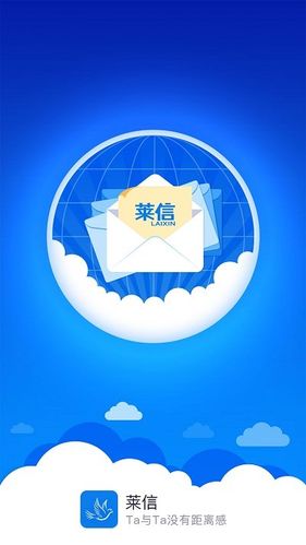 莱信APP下载