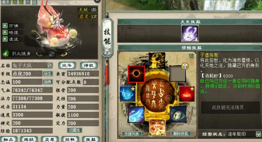 大话西游2龙兔觉醒技能图标