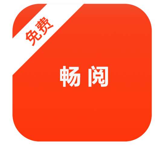 畅阅全本小说为什么安装不了