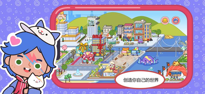 米加小镇:世界最新版缩略图