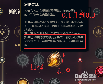 战争女神符文天赋选择
