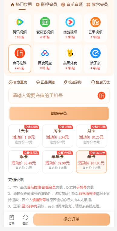 喜马拉雅充了会员为啥还付费