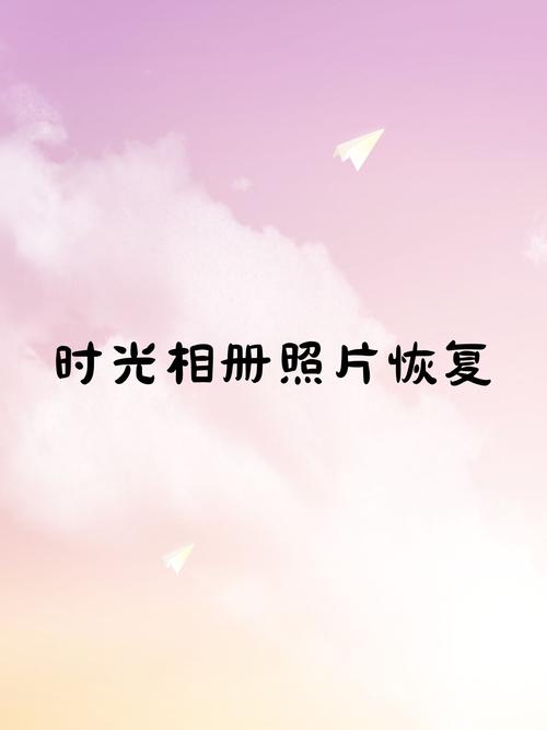 纸质照片如何变成电子版