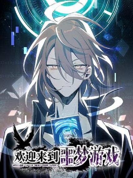 欢迎来到噩梦游戏幻术师叫什么