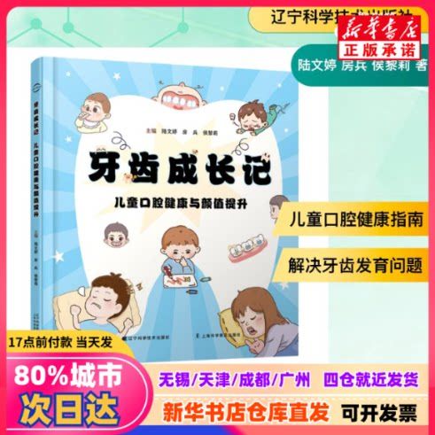 小朋友新牙齿长出来旧牙齿还不掉缩略图