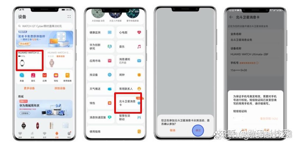 华为手表怎么接收信息