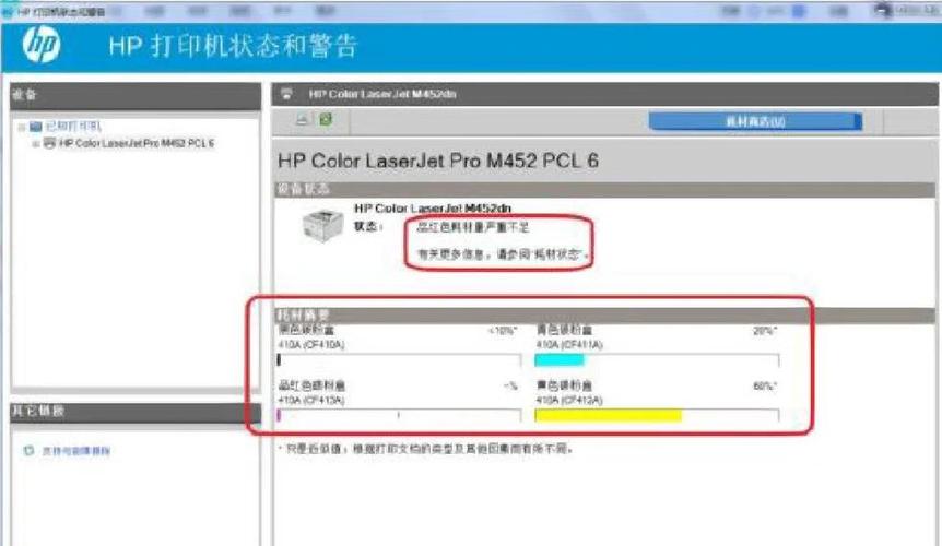 如何看打印机墨盒剩余量