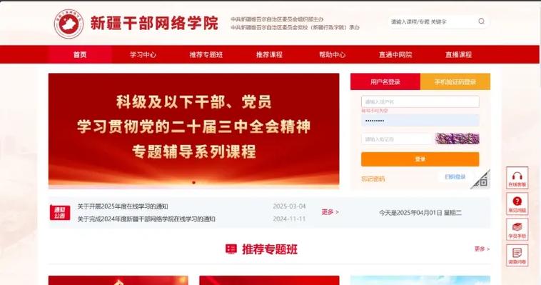 国家干部教育网络学院登录