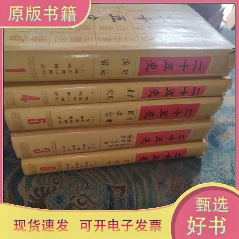 二十五史哪个版本最好截图