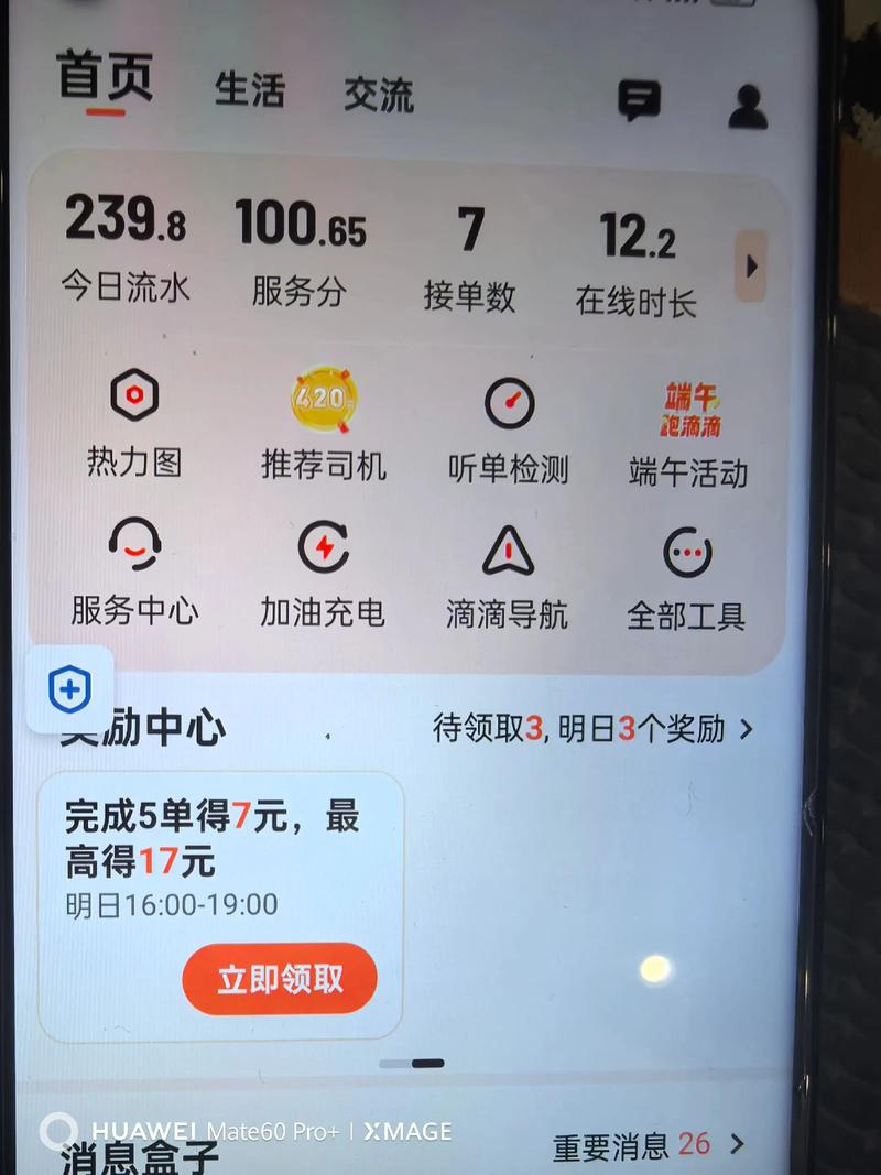 滴滴车主5.46版本下载截图